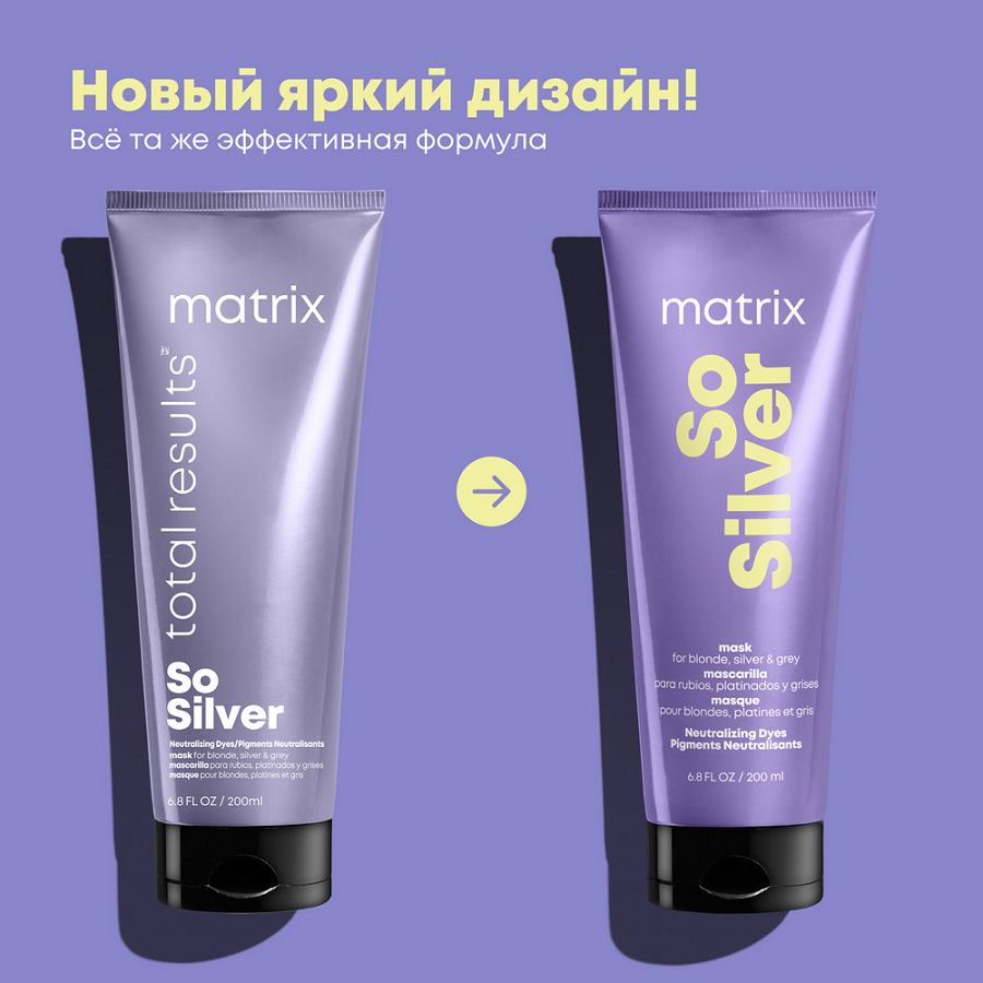 MATRIX Маска тройного действия для усиления серебристых оттенков блонд / Total Results SO SILVER 200 мл, фото 2