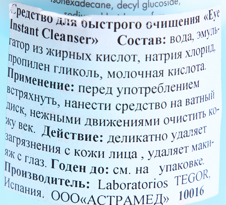 TEGOR Средство для быстрого очищения глаз / Eye Instant Cleanser COMPLEMENTARY 200 мл, фото 2