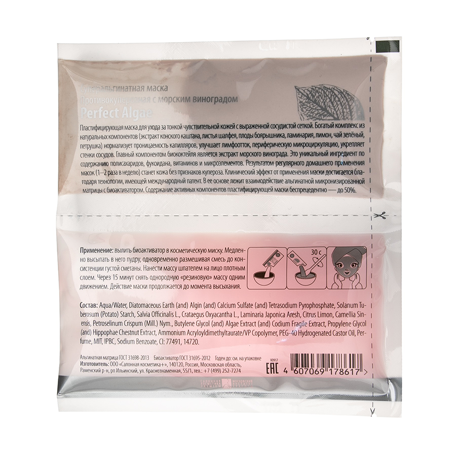 PREMIUM Маска суперальгинатная противокуперозная / Perfect Algae Homework 17 г + 50 мл, фото 2