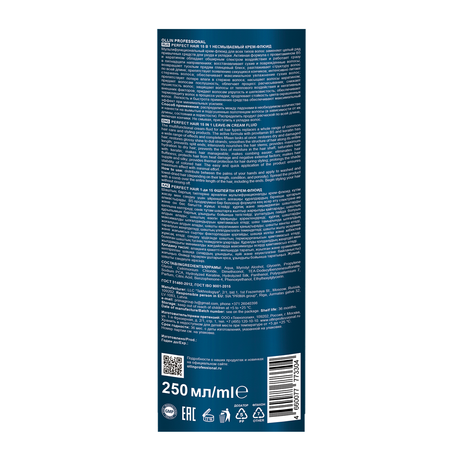 OLLIN PROFESSIONAL Крем-флюид для волос 15 в 1 несмываемый / PERFECT HAIR 250 мл, фото 2