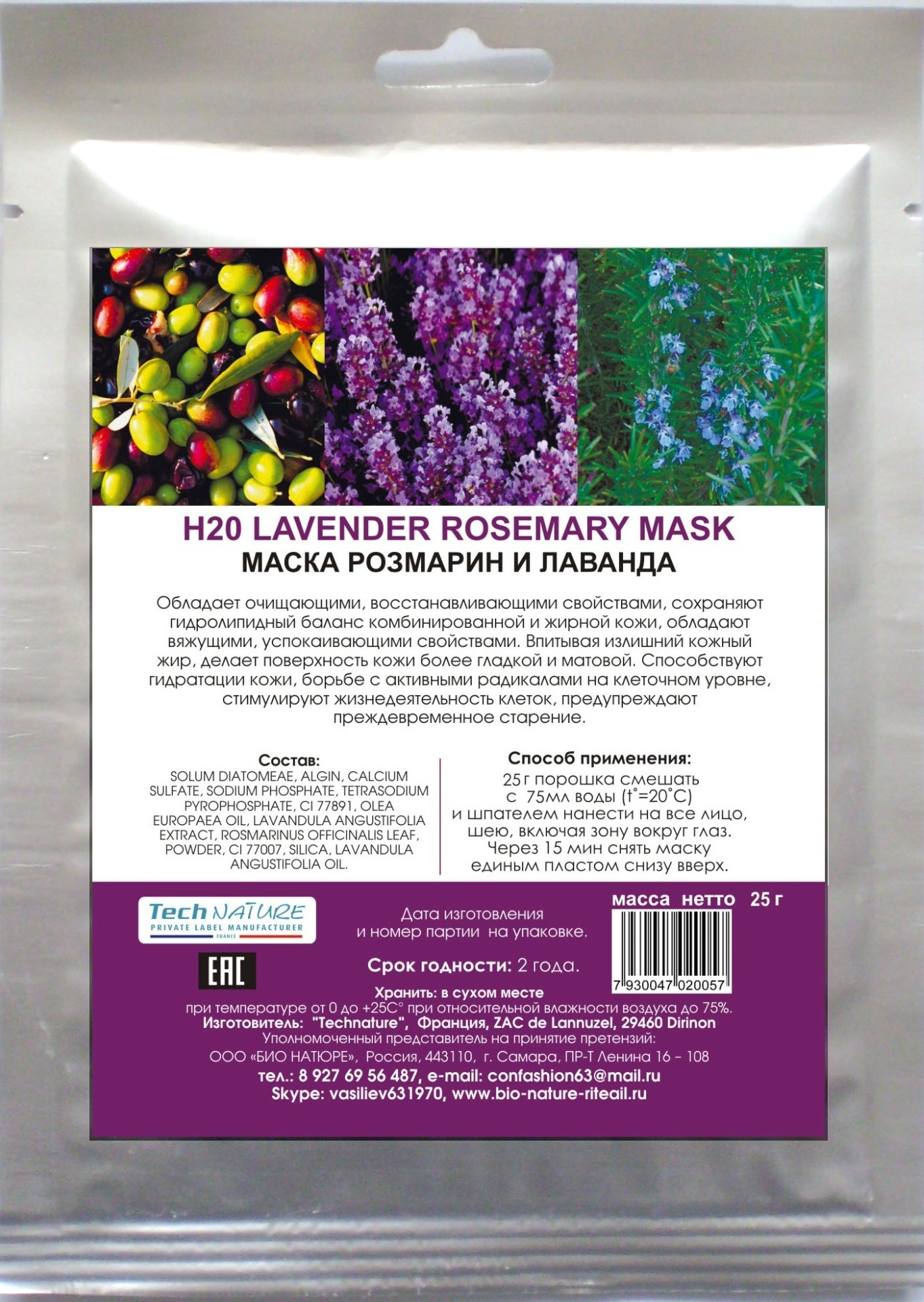 BIO NATURE Маска альгинатная для лица, лаванда + розмарин + оливки 25 г, фото 1