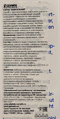 GEHWOL Пилинг жемчужный / GEHWOL Perlmutt-peeling 125 мл, фото 3