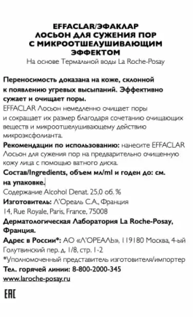 LA ROCHE-POSAY Лосьон сужающий поры для лица / EFFACLAR 200 мл, фото 2