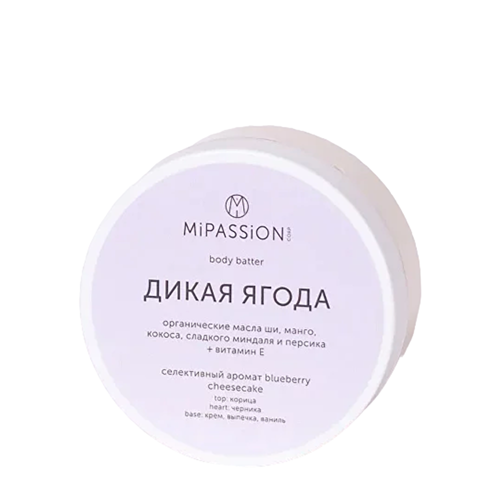 MIPASSIONcorp Баттер для тела, дикая ягода / MiPASSiON 150 мл, фото 1