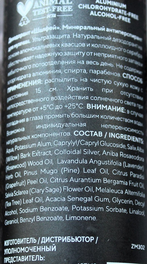 ZEITUN Дезодорант-антиперспирант минеральный для мужчин Шалфей 150 мл, фото 2