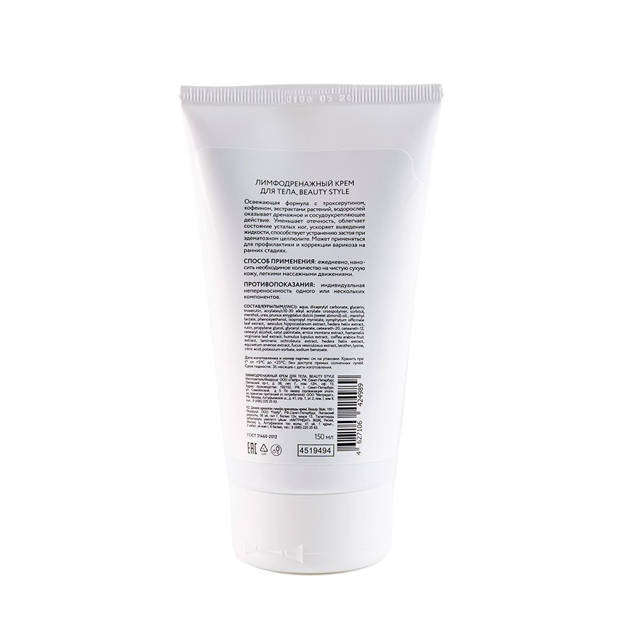 BEAUTY STYLE Крем лимфодренажный для тела / Beauty Style 150 мл, фото 2