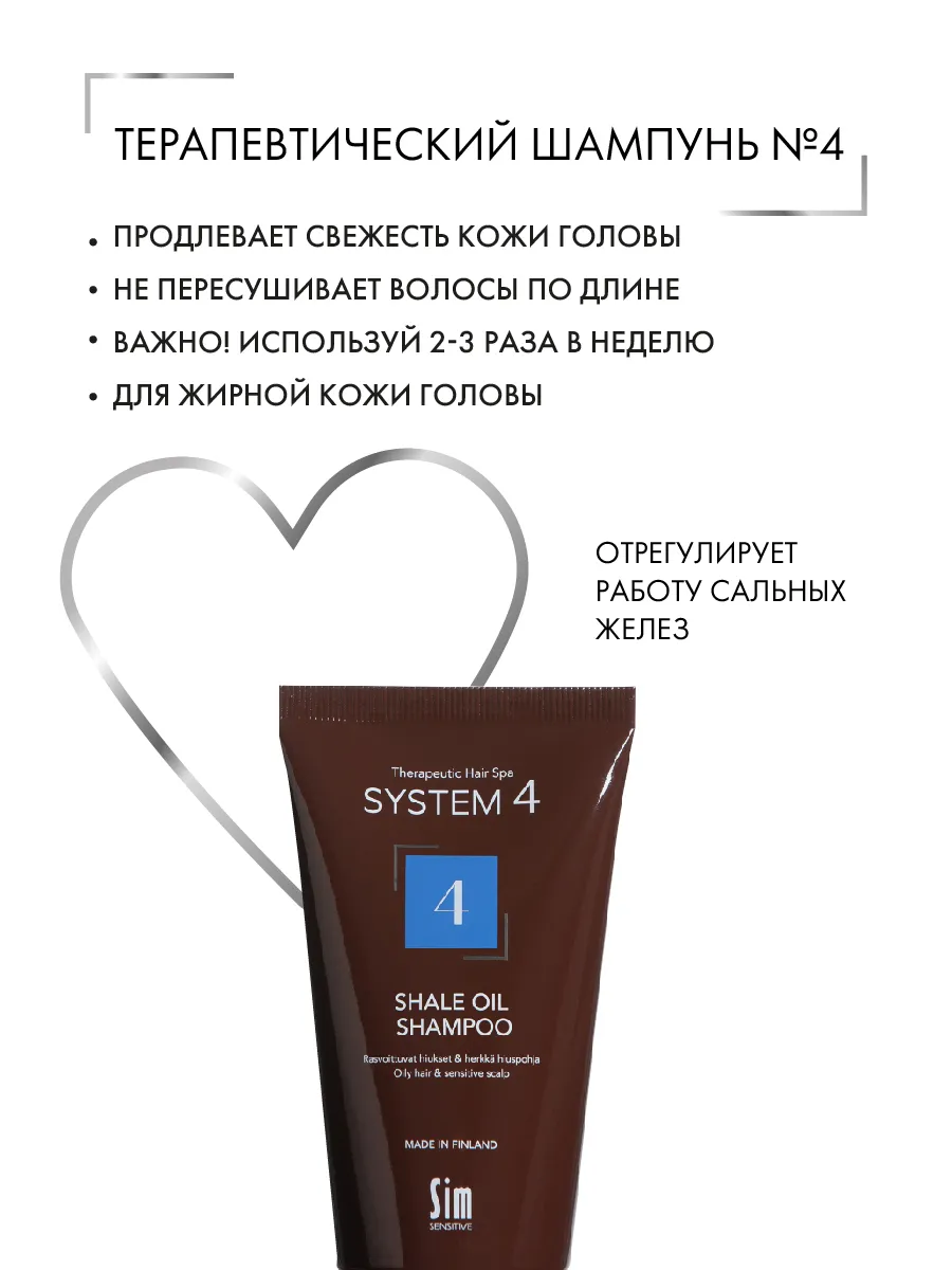 SIM SENSITIVE Шампунь терапевтический №4 для очень жирной и чувствительной кожи головы / SYSTEM 4, 75 мл, фото 2