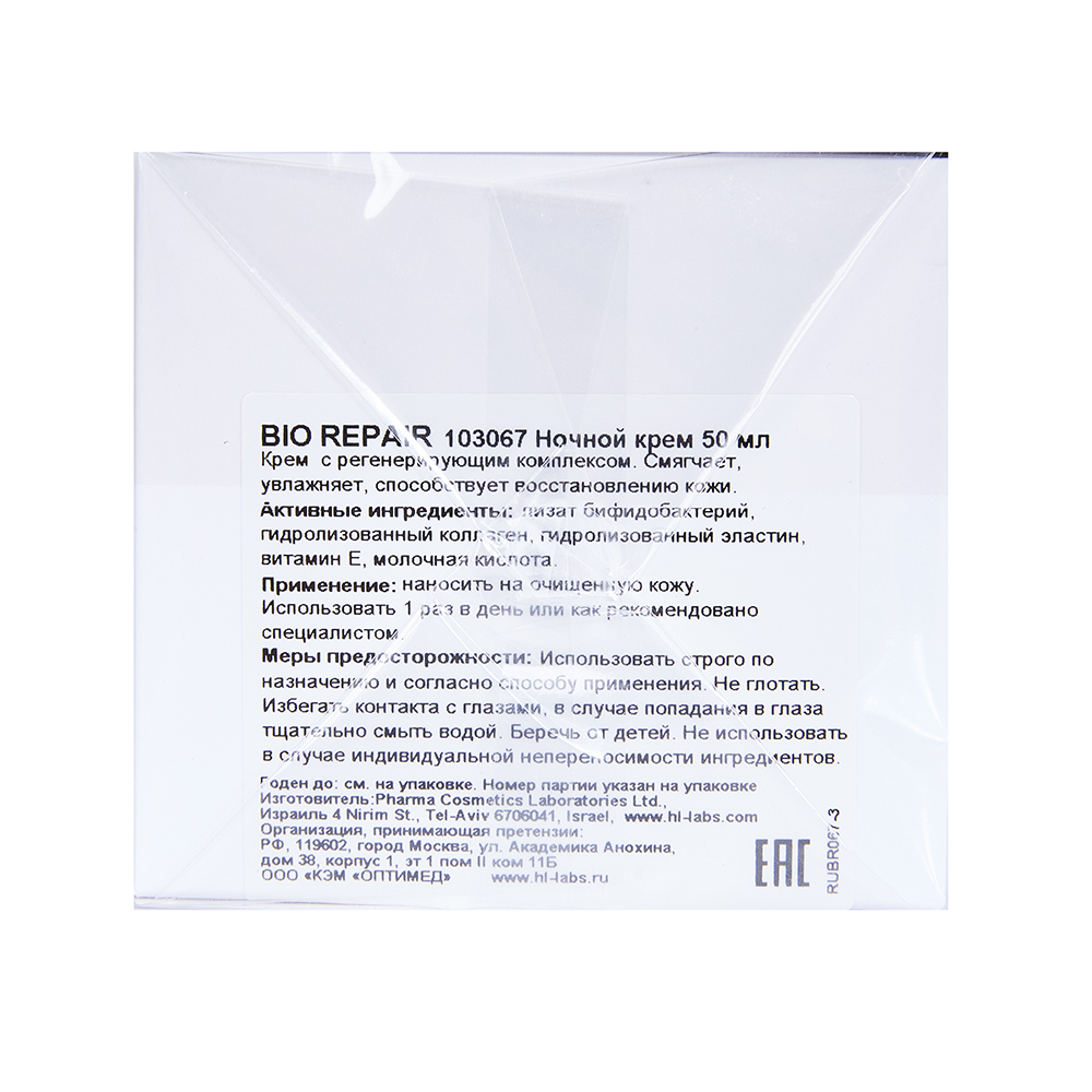 HOLY LAND Крем ночной восстанавливающий питательный для лица / Bio Repair Night Care 50 мл, фото 5