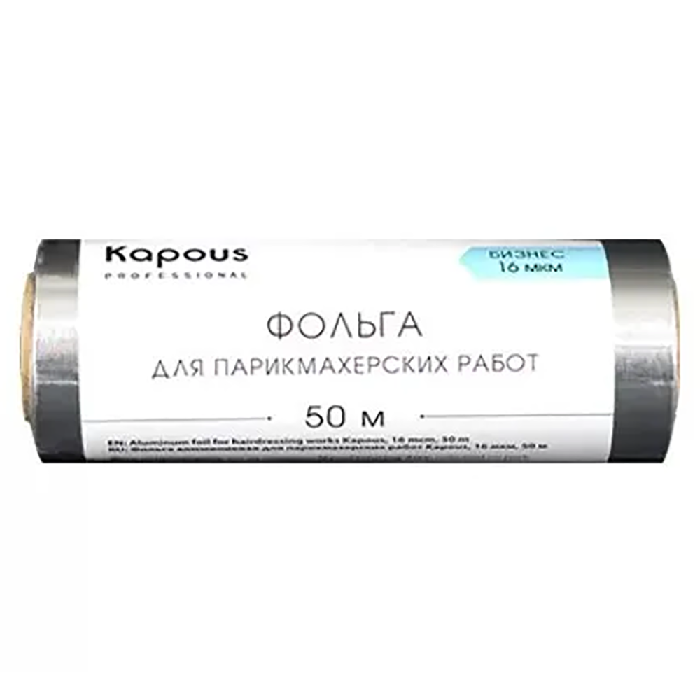 KAPOUS Фольга алюминиевая для парикмахерских работ 16 мкм 50 м, фото 1
