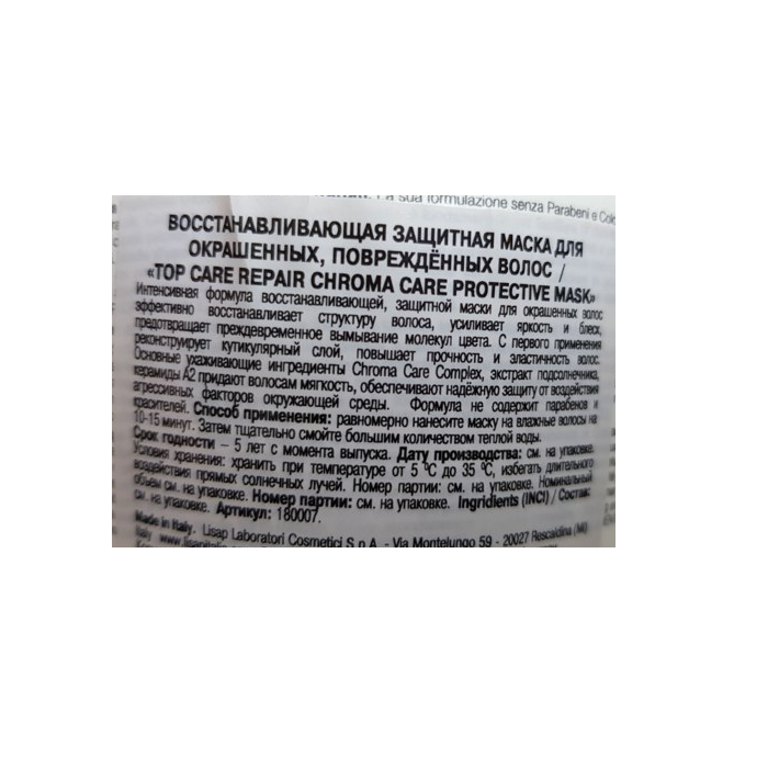 LISAP MILANO Маска восстанавливающая защитная для окрашенных, поврежденных волос / Top Care 500 мл, фото 3