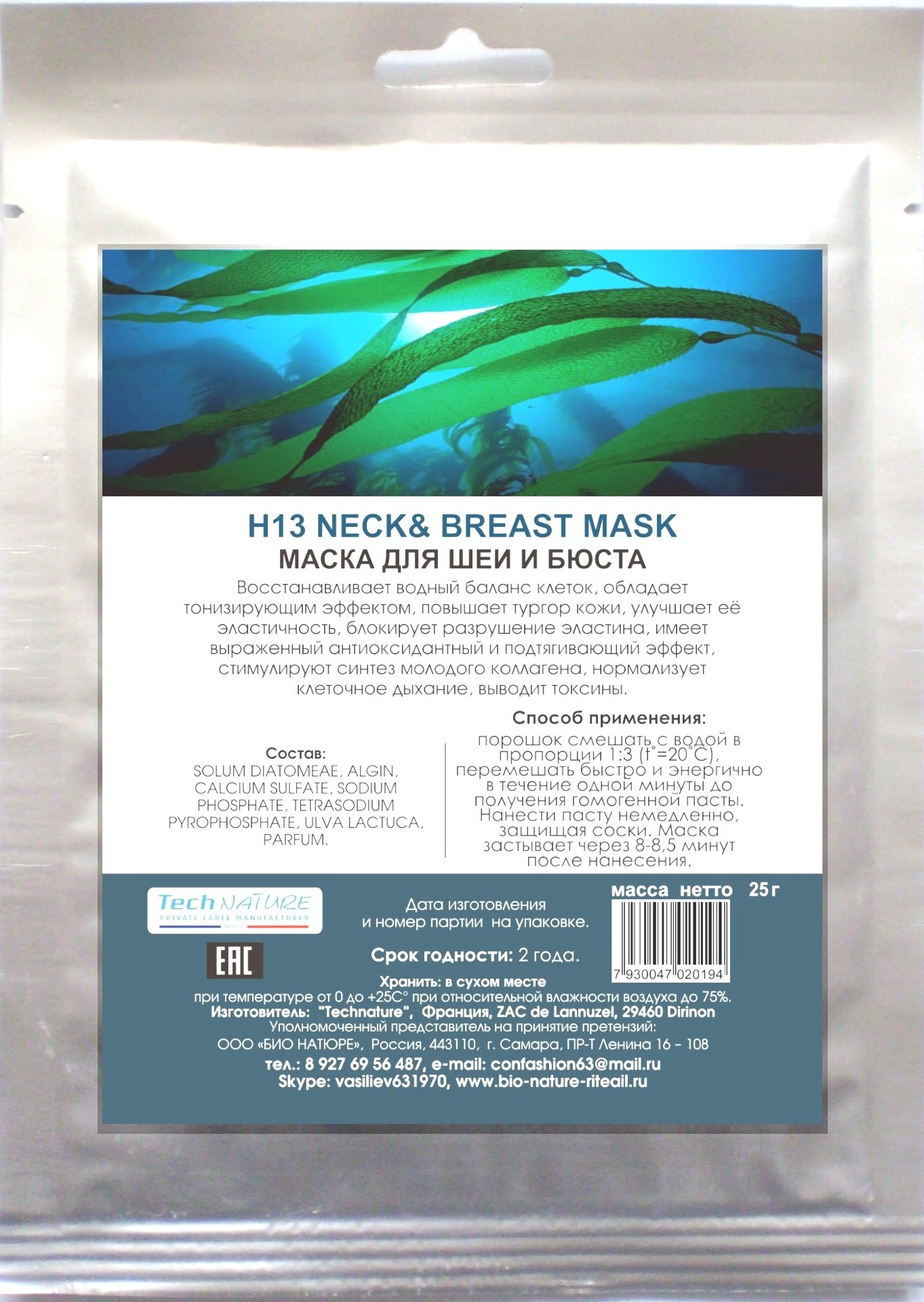 BIO NATURE Маска альгинатная с аосой для области шеи и груди 25 г, фото 1