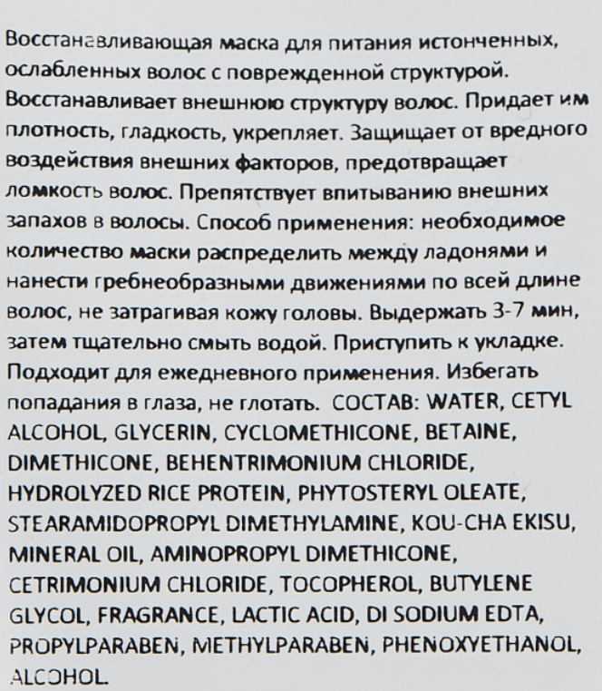 LEBEL Маска для волос / PROEDIT BOUNCE FIT 250 мл, фото 3