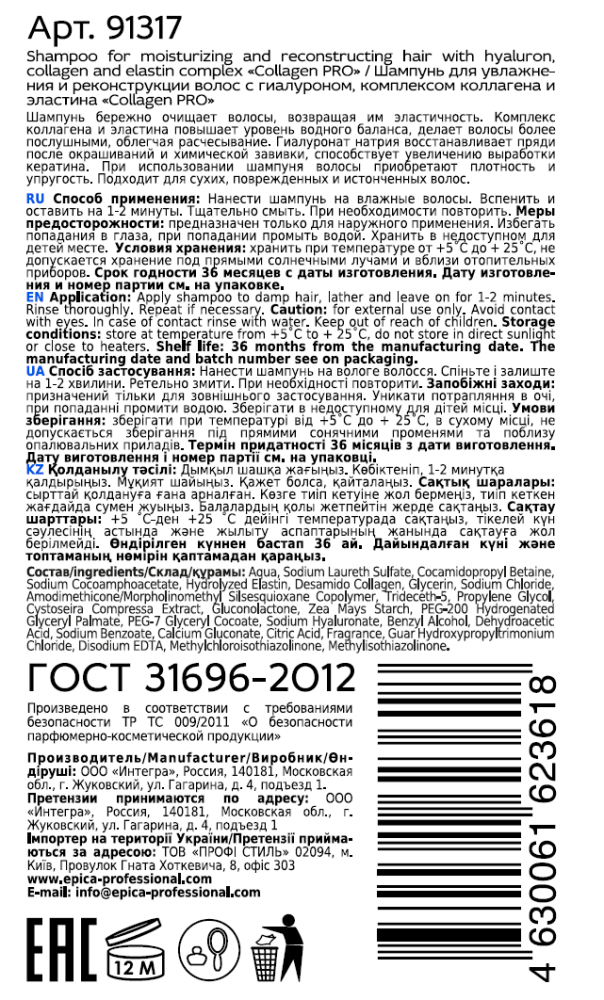 EPICA PROFESSIONAL Шампунь для увлажнения и реконструкции волос / Collagen Pro 1000 мл, фото 3