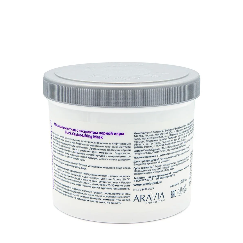 ARAVIA Professional Маска альгинатная с экстрактом черной икры / Black Caviar-Lifting 550 мл, фото 5