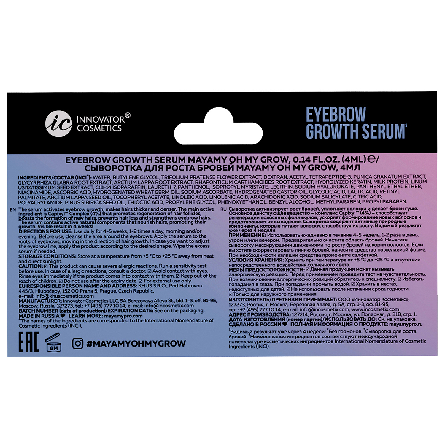 INNOVATOR COSMETICS Сыворотка для роста бровей / MAYAMY Oh my Grow 4 мл, фото 4