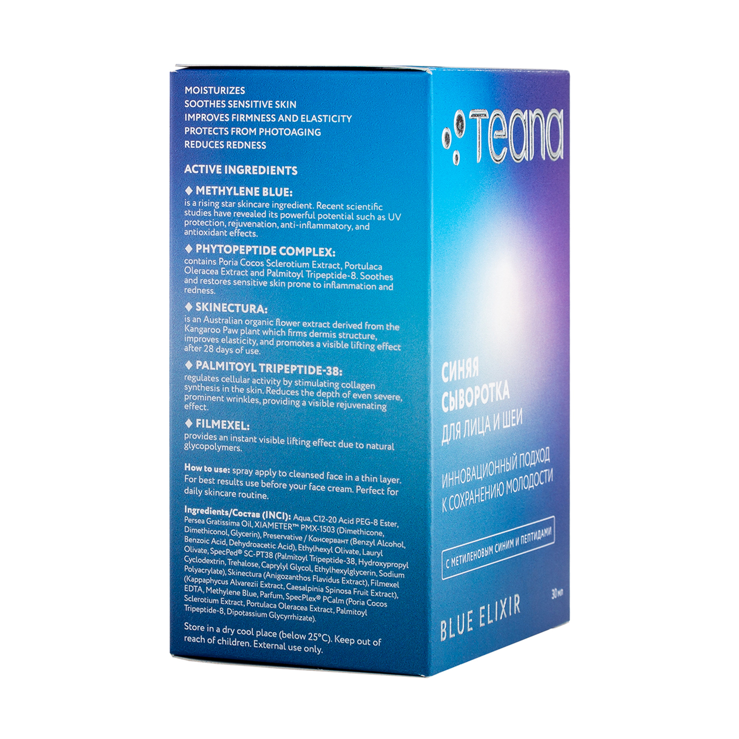 TEANA Сыворотка синяя / BLUE ELIXIR 30 мл, фото 4