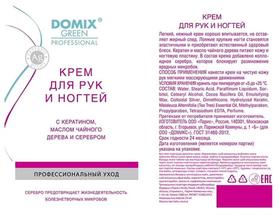 DOMIX Крем с кератином, маслом чайного дерева и коллоидным серебром для рук и ногтей / DGP 250 мл, фото 2