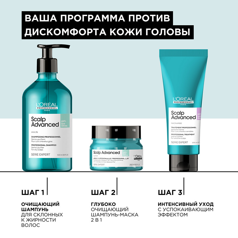 L'OREAL PROFESSIONNEL Шампунь очищающий для волос склонных к жирности / SCALP ADVANCED 500 мл, фото 5