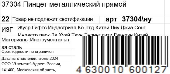 GERMANICUR Пинцет металлический прямой / GERMANICUR, фото 6
