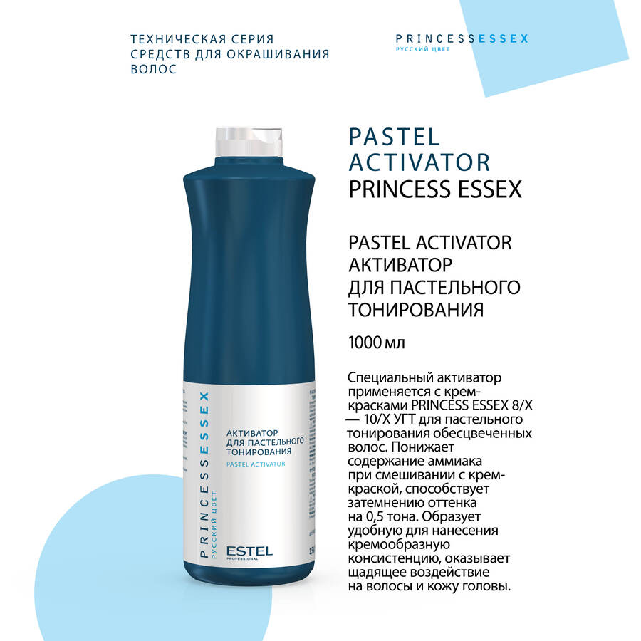 ESTEL PROFESSIONAL Активатор для пастельного тонирования 1,5% / ESSEX Princess 1000 мл, фото 2