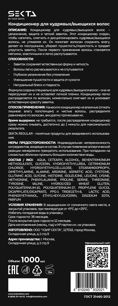 HAIR SEKTA Кондиционер для кудрявых и вьющихся волос / Hair Sekta 1000 мл, фото 3