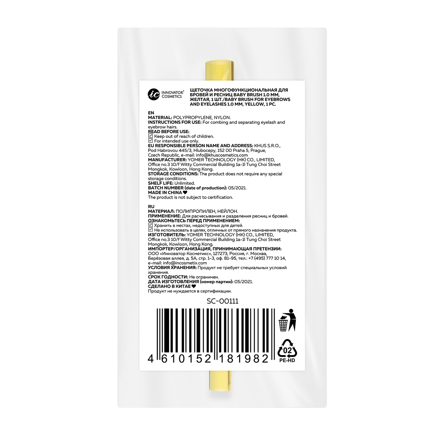 INNOVATOR COSMETICS Щеточка многофункциональная для бровей и ресниц, 1.0 мм жёлтая / Baby Brush, фото 5