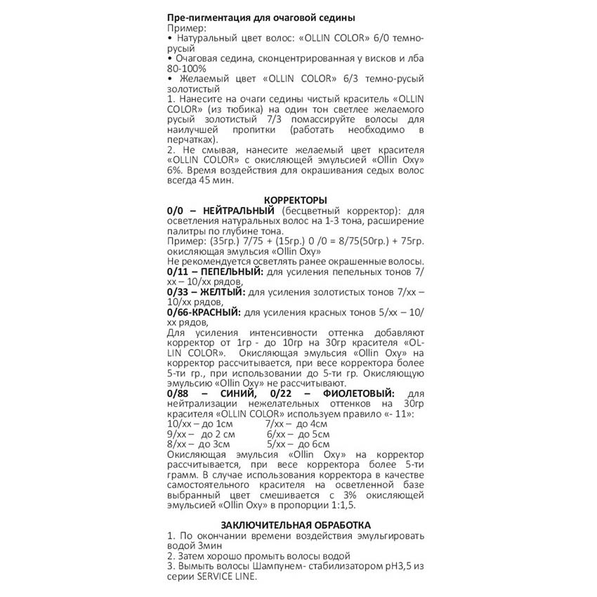 OLLIN PROFESSIONAL 7/43 краска для волос, русый медно-золотистый / OLLIN COLOR 60 мл, фото 8