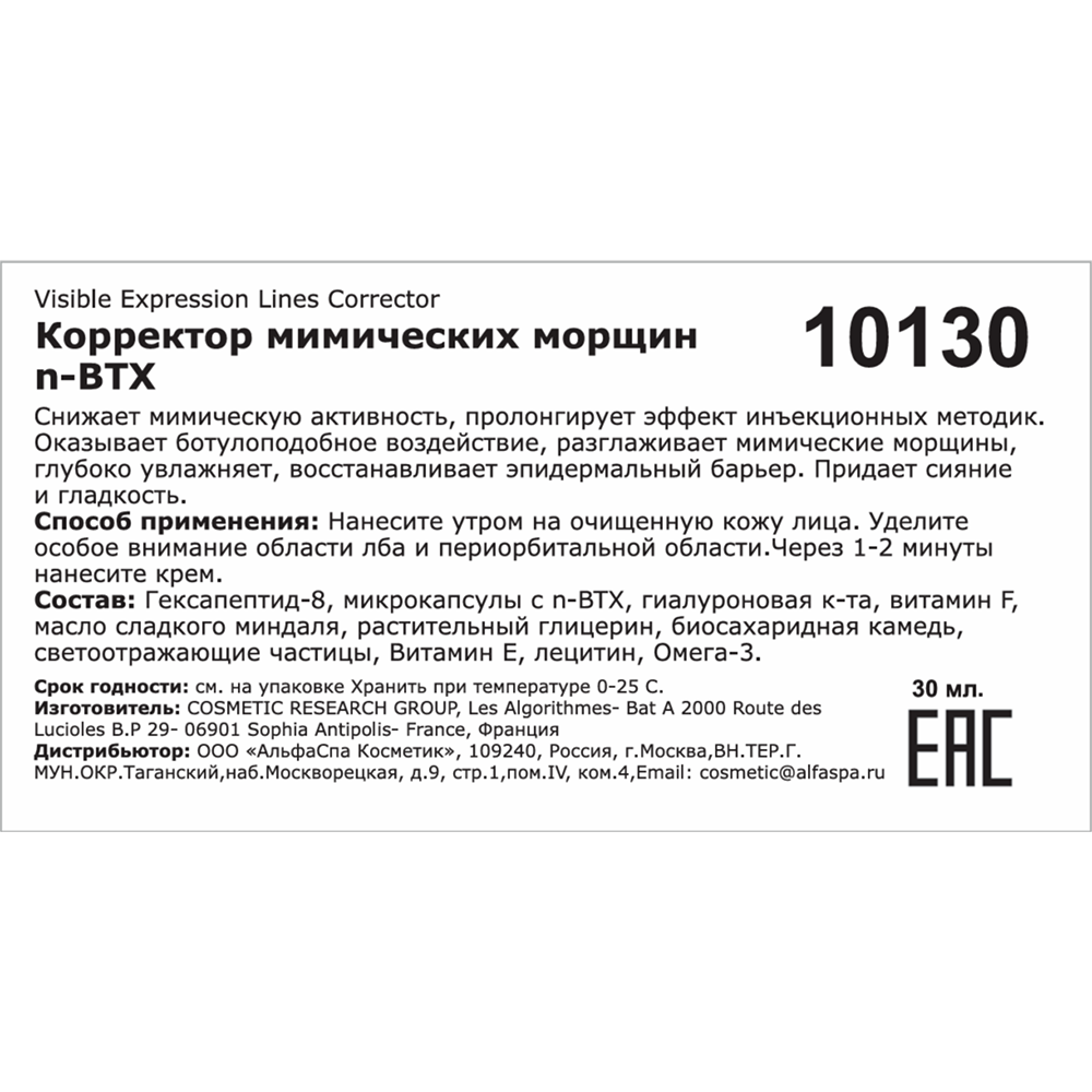 SOSKIN Корректор мимических морщин / A+ n-BTX visible expression lines corrector 30 мл, фото 4