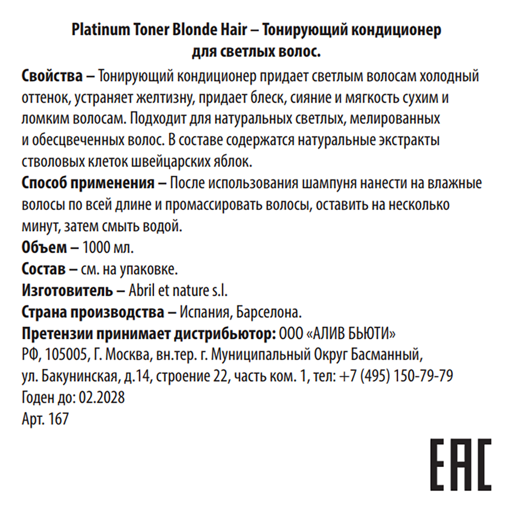 ABRIL ET NATURE Кондиционер тонирующий для светлых волос / Platinum Toner Blonde Hair 1000 мл, фото 3