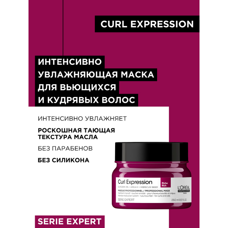 L'OREAL PROFESSIONNEL Маска для интенсивного увлажнения / Curl Expression 250 мл, фото 2
