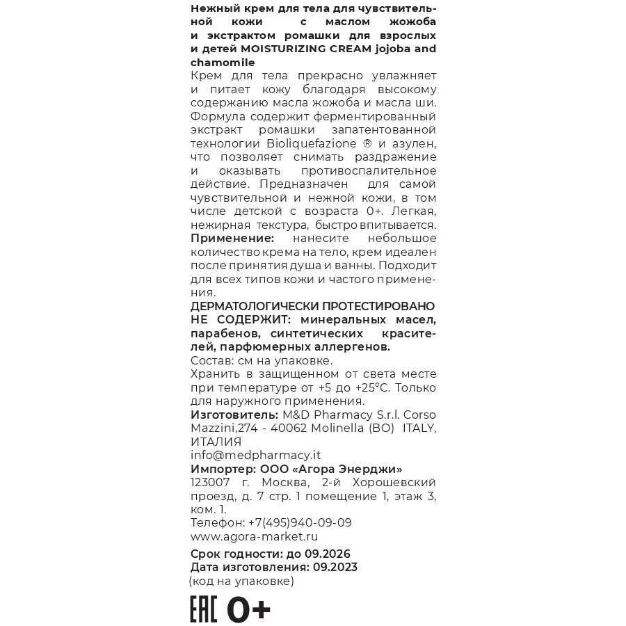 CAMOMILLA BLU Крем для тела для чувствительной кожи для взрослых и детей 0+ / Moisturizing cream jojoba and chamomile 200 мл, фото 3