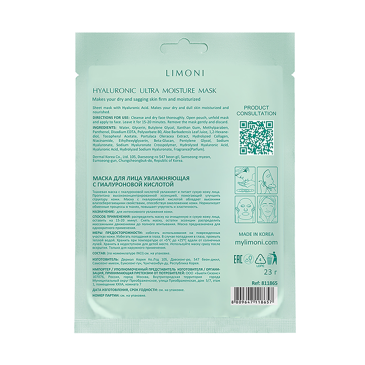 LIMONI Маска увлажняющая для лица с гиалуроновой кислотой / Hyaluronic Ultra Moisture Mask 23 гр, фото 2