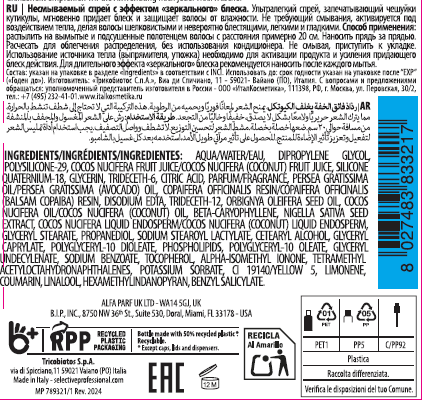 SELECTIVE PROFESSIONAL Спрей несмываемый с эффектом зеркального блеска / Ultra ONCARE SMOOTH 150 мл, фото 2