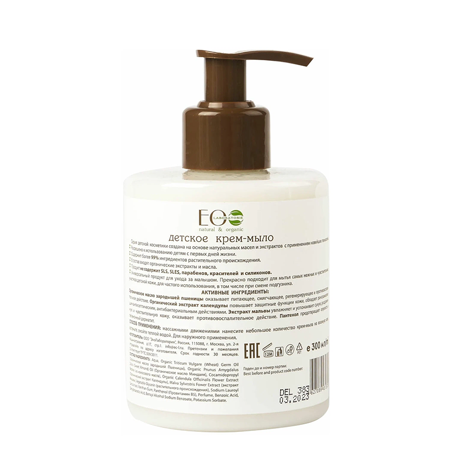 EO Laboratorie Крем-мыло детское / EO Laboratorie 300 мл, фото 2