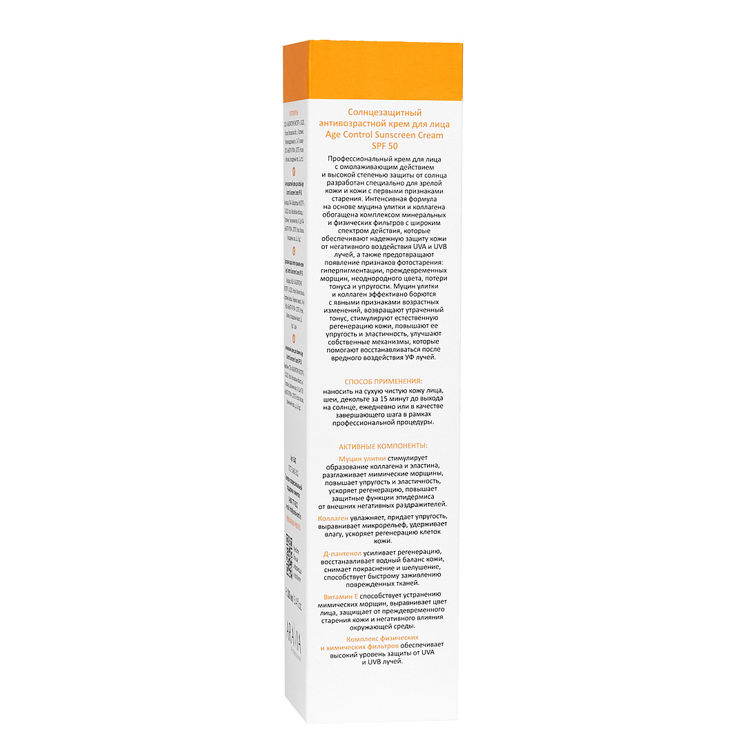ARAVIA Professional Крем солнцезащитный анти-возрастной для лица SPF 50 / Age Control Sunscreen Cream SPF 50 100 мл, фото 5
