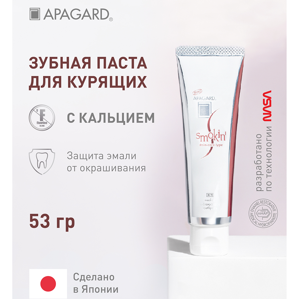 APAGARD Паста зубная / Apagard Smokin 53 гр, фото 4