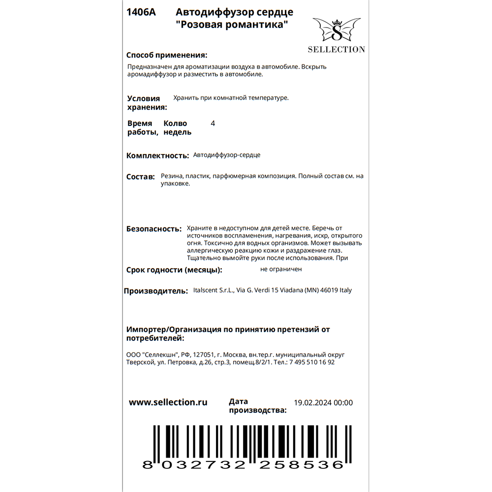 HYPNO CASA Автодиффузор сердце Розовая романтика / Hypno Casa 20 гр, фото 3