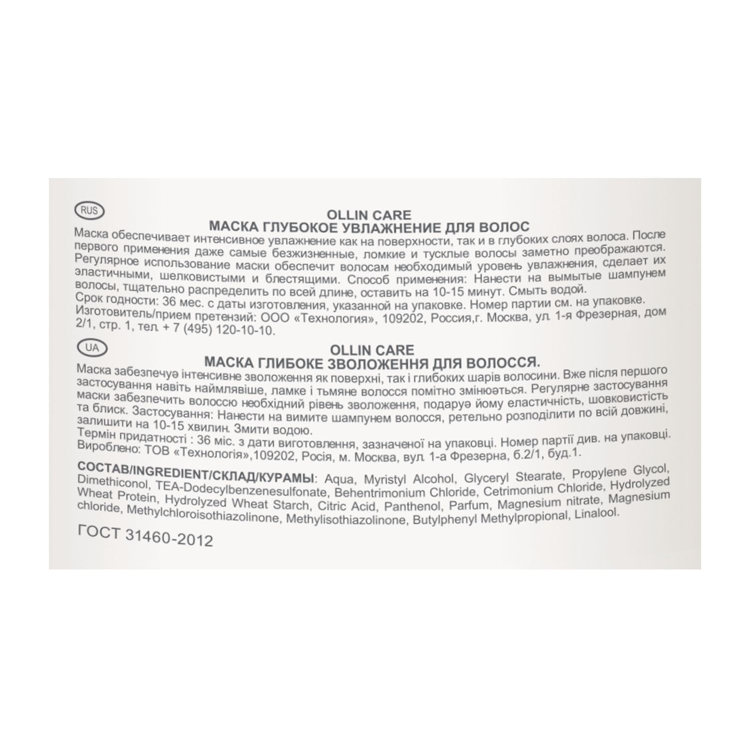 OLLIN PROFESSIONAL Маска глубокое увлажнение для волос / CARE Deep Hydration Mask For Hair 500 мл, фото 2