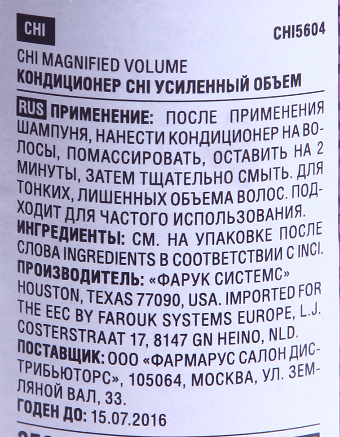 CHI Кондиционер Усиленный объем / Magnified Volume 355 мл, фото 3
