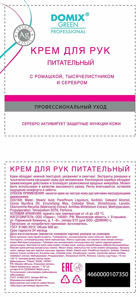 DOMIX Крем питательный с ромашкой, тысячелистником и коллоидным серебром для рук / DGP 1000 мл, фото 2