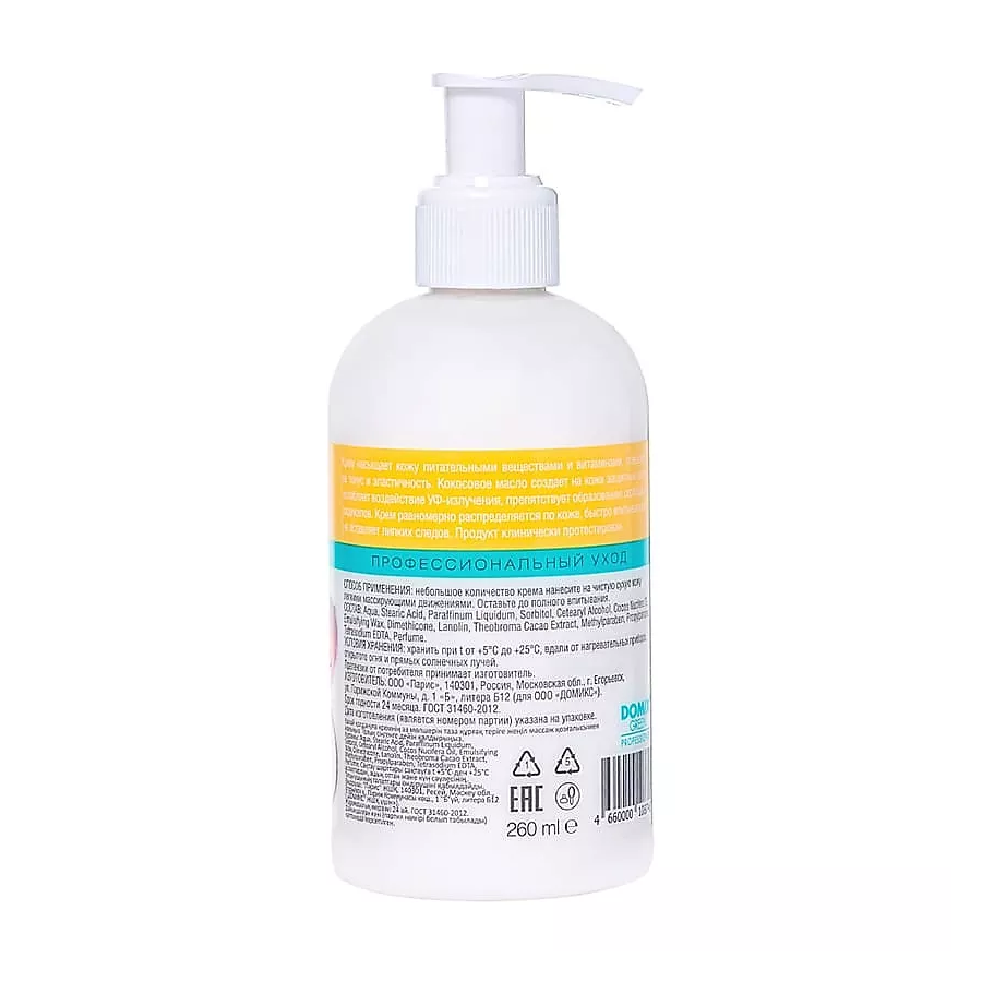 DOMIX Крем питательный для рук и тела / Sensational Solution DGP 260 мл, фото 2