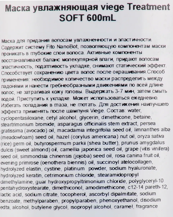 LEBEL Маска для глубокого увлажнения волос / Viege Treatment SOFT 240 мл, фото 3