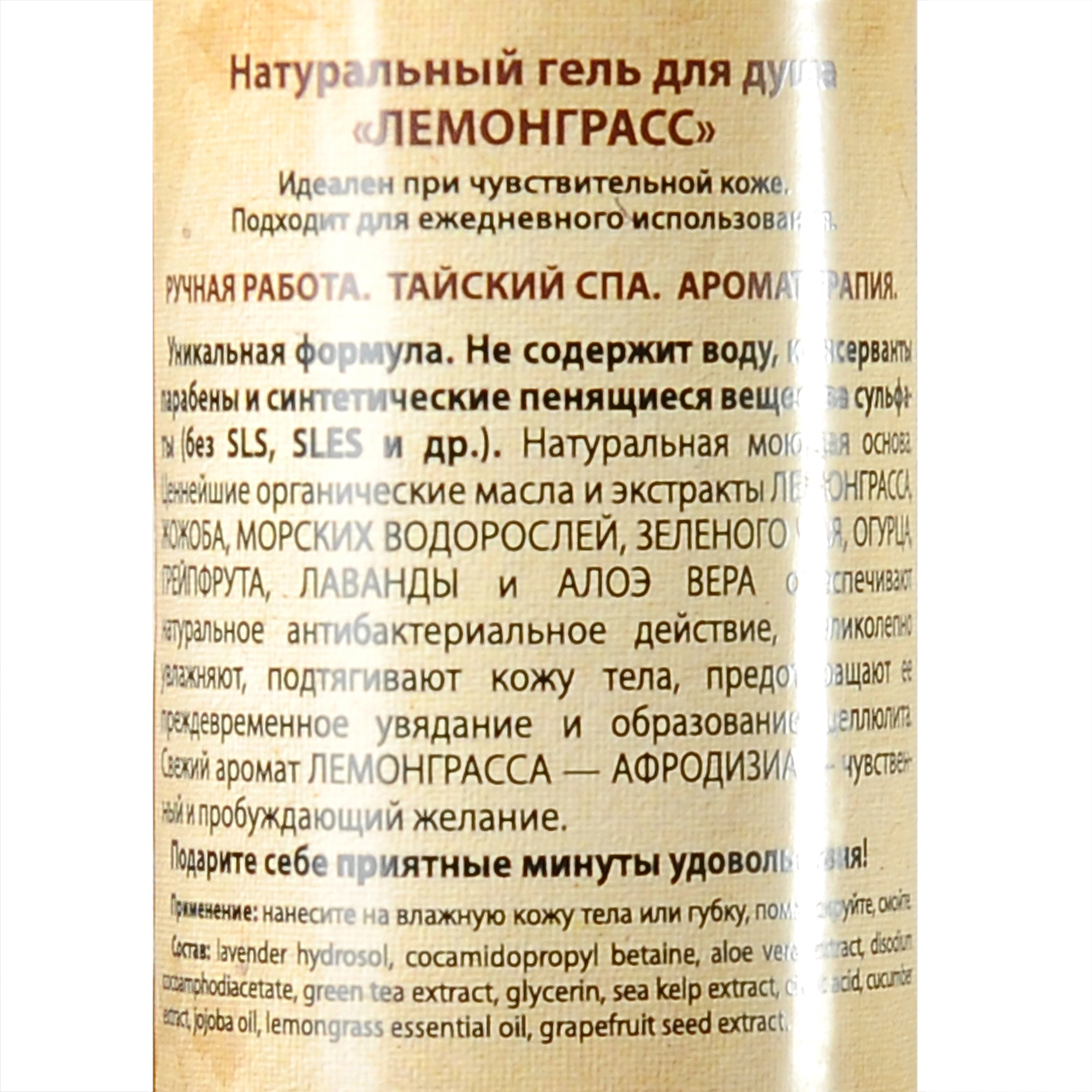 ORGANIC TAI Гель натуральный для душа Лемонграсс 260 мл, фото 2
