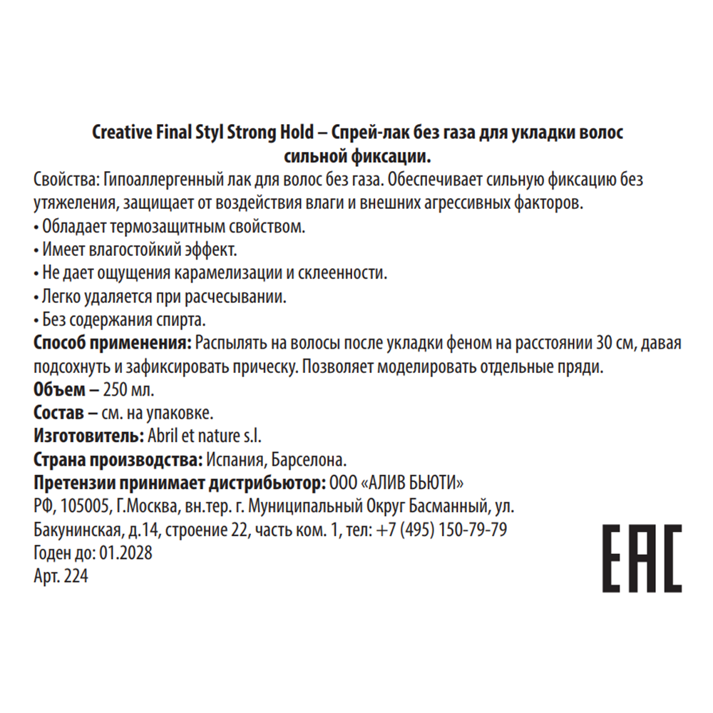 ABRIL ET NATURE Спрей-лак без газа для укладки волос сильной фиксации / Creative Final Style Strong Hold 250 мл, фото 3