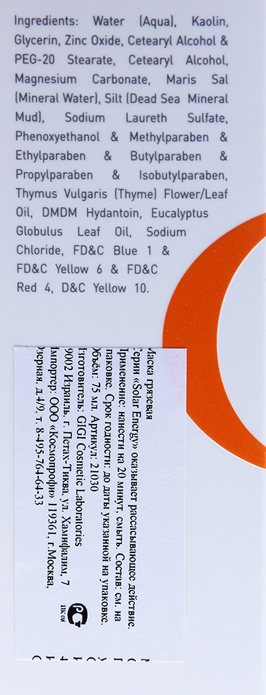 GIGI Маска грязевая / Mud Mask For Oil Skin SOLAR ENERGY 75 мл, фото 2