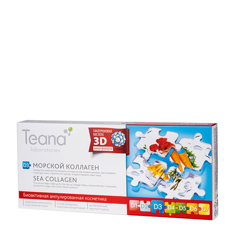 TEANA Сыворотка для лица Морской коллаген 10*2 мл, фото 1