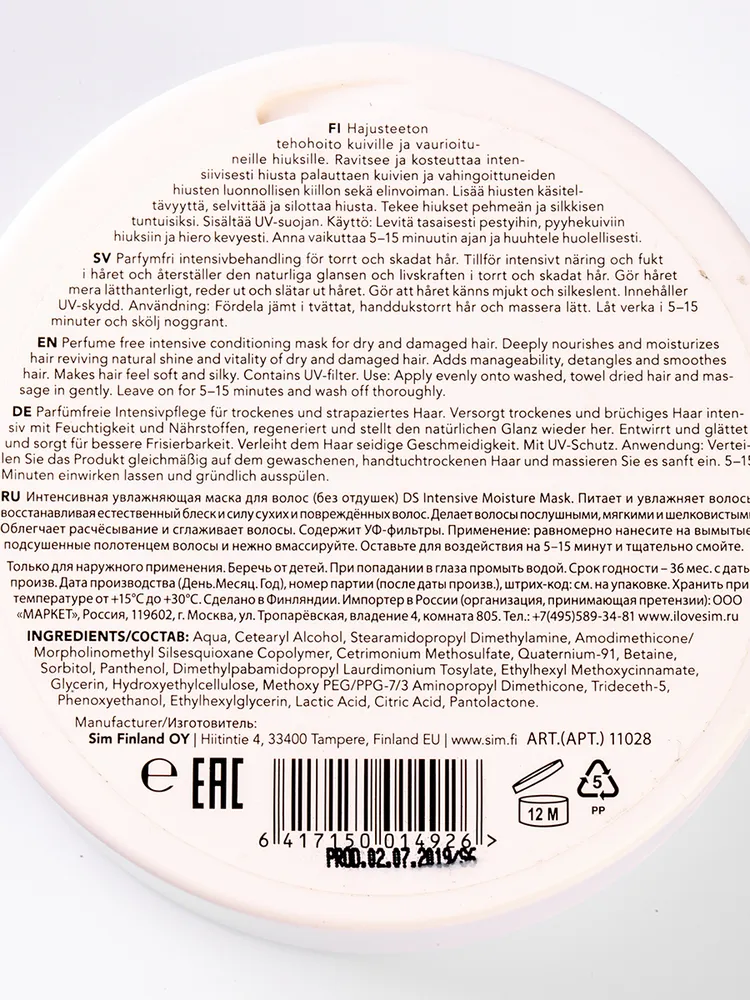 SIM SENSITIVE Маска  интенсивная увлажняющая / DS Intensive Moisture Mask 250 мл, фото 4