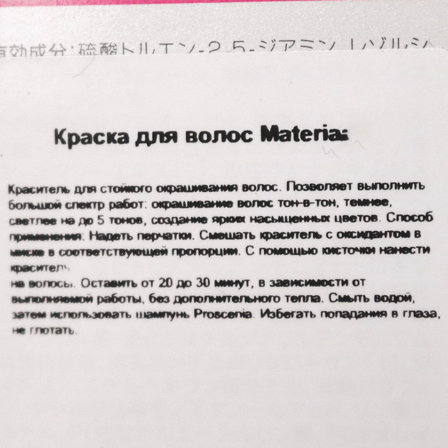 LEBEL GR8 краска для волос / MATERIA 80 г, фото 3