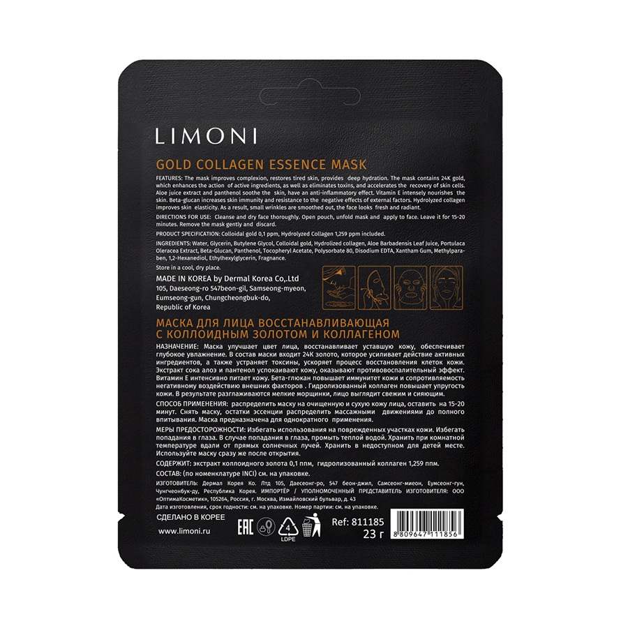 LIMONI Маска тканевая восстанавливающая с коллоидным золотом и коллагеном для лица / Gold Collagen Essence Mask 23 гр, фото 2