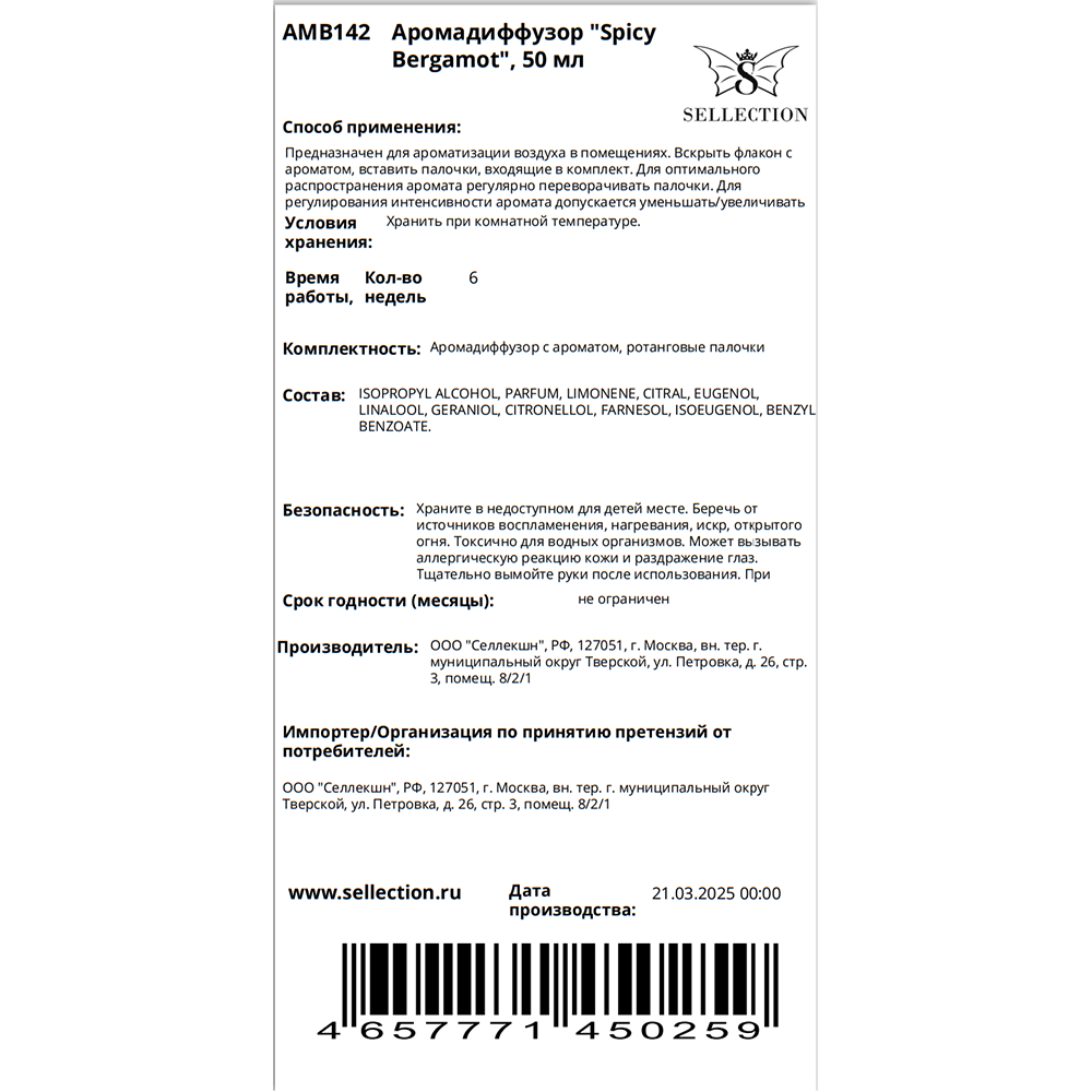 AMBRA Аромадиффузор, пряный бергамот / Spicy Bergamot Ambra 50 мл, фото 2